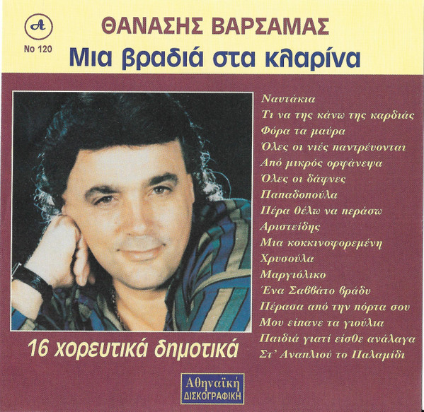 Μια Βραδιά Στα Κλαρίνα