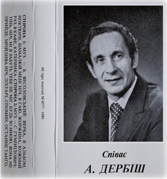 Співає А. Дербіш