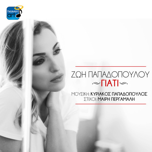 Γιατί