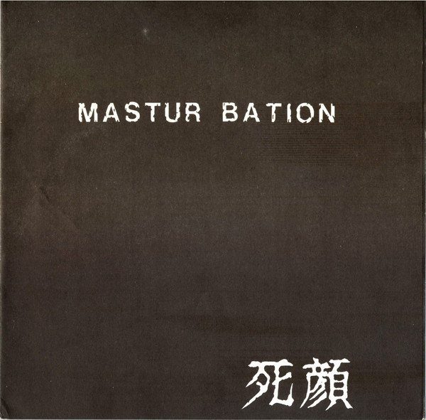 死顔