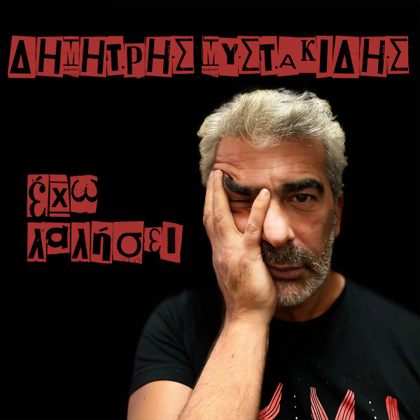 Έχω Λαλήσει