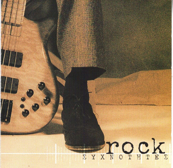 Rock Συχνότητες