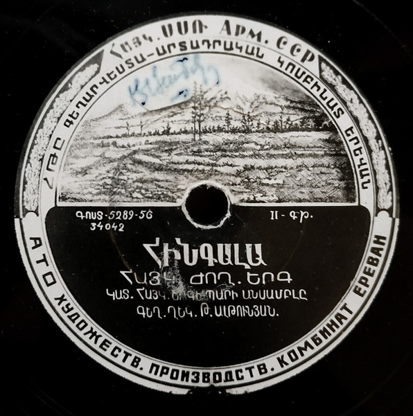 Հինգալա / Չոչան