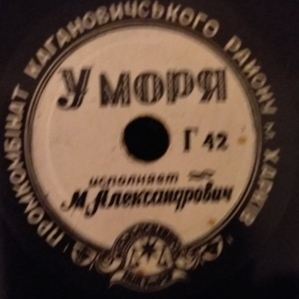 У Моря / Фиалка