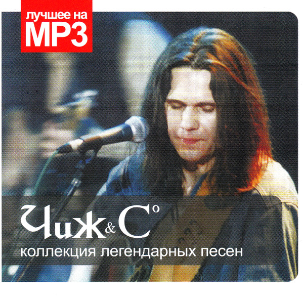 Коллекция Легендарных Песен
