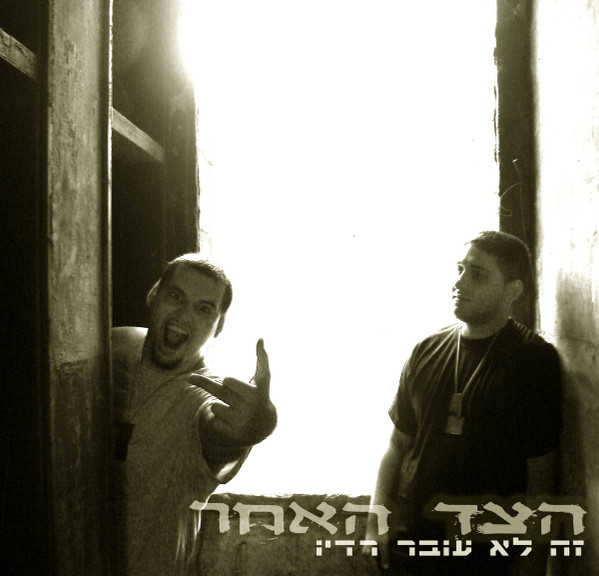 זה לא עובר רדיו