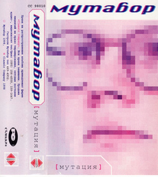 [Мутация]