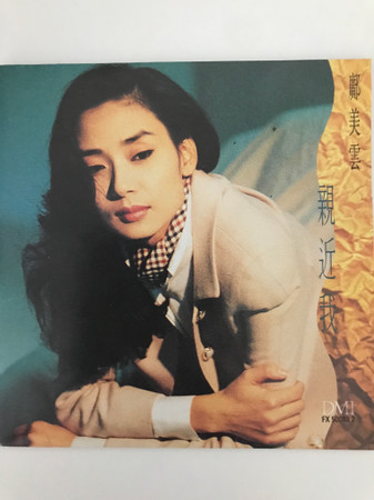 親近我