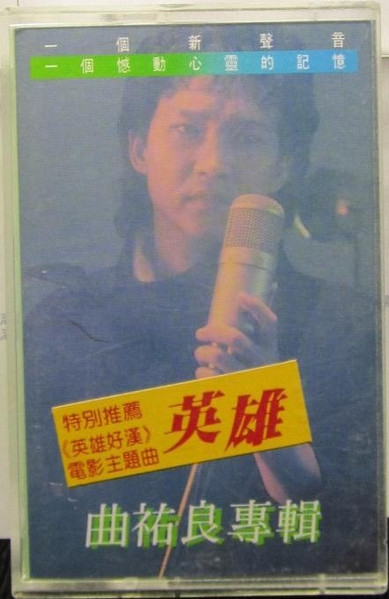 英雄