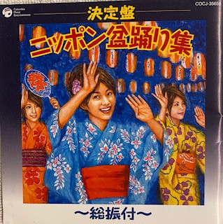 Nippon Bon Dance Collection