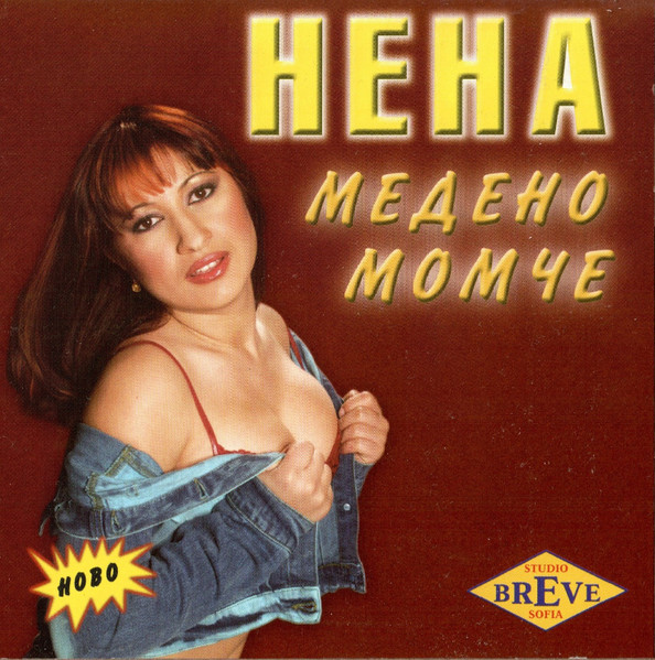 Медено Момче