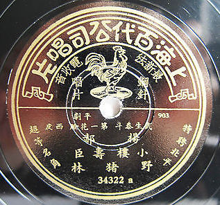 野猪林 / 战宛城
