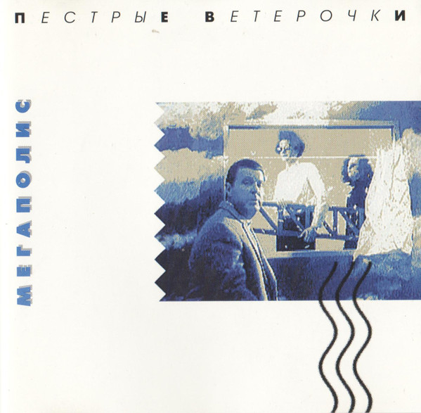 Пестрые Ветерочки