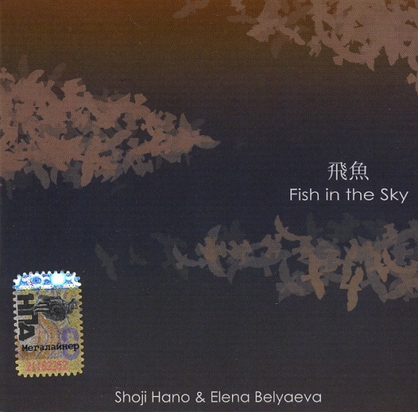 飛魚 (Fish In The Sky)