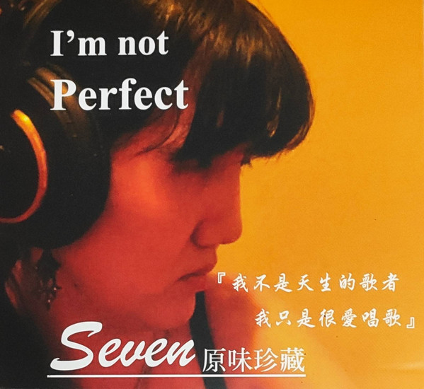 I'm Not Perfect 原味珍藏