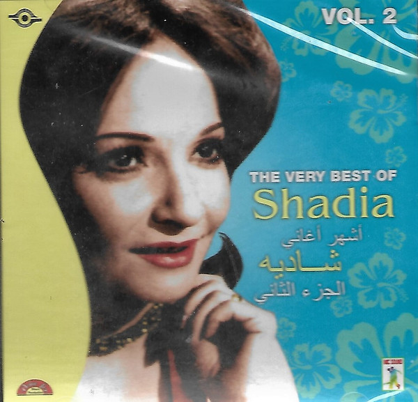 أشهر أغاني شادية الجزء الثاني  = The Very Best Of Shadia Vol.2