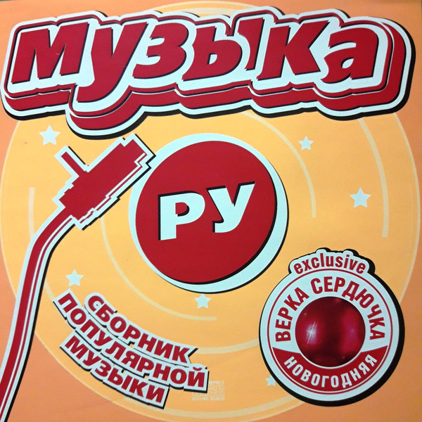 Музыка. Ру
