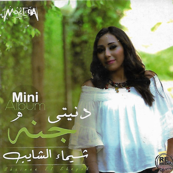 دنيتي جنة  (Mini Album)