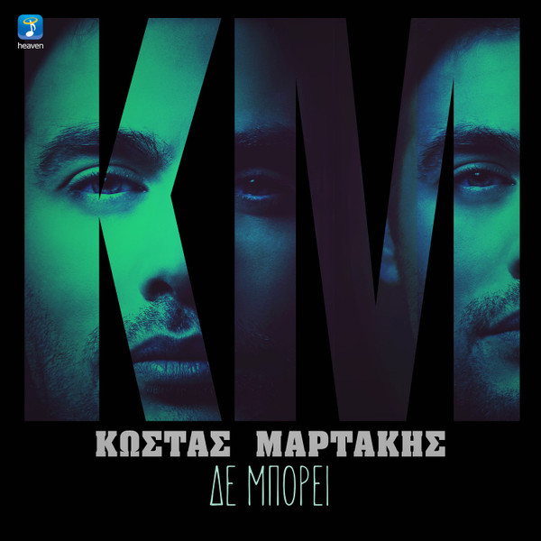 Δε Μπορεί