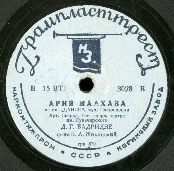 Ария Малхаза / Аробная Песня