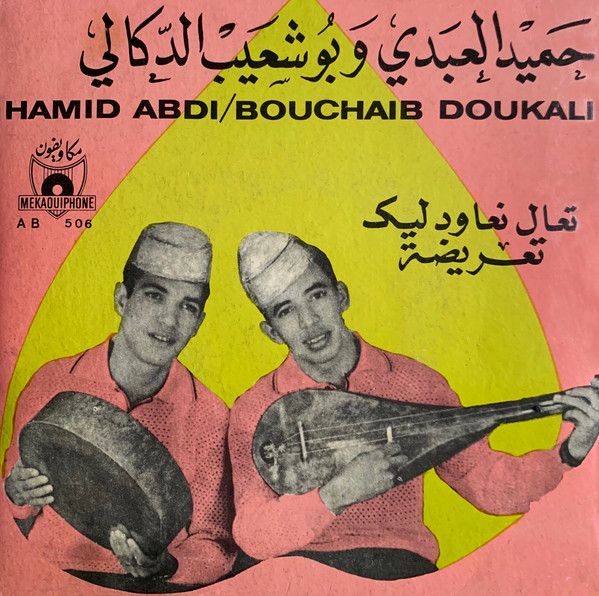 تعال نعاود ليك / تعريضة