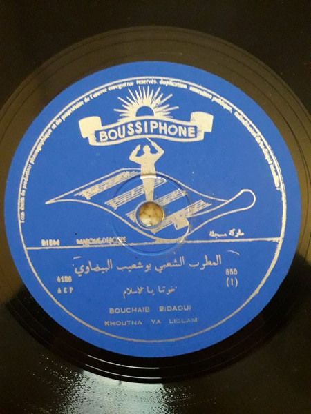 خوتنا يا الاسلام = Khoutna Ya Lislam 