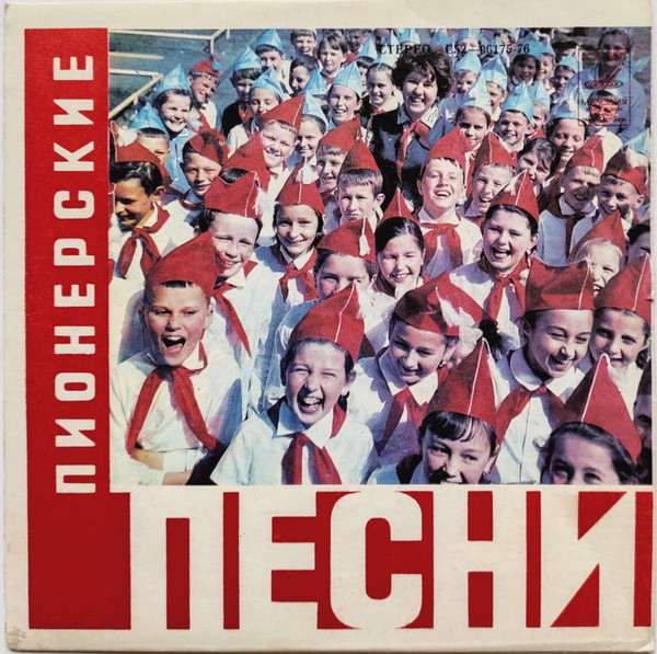 Пионерские Песни (Подснежники. Песни Для Детей)