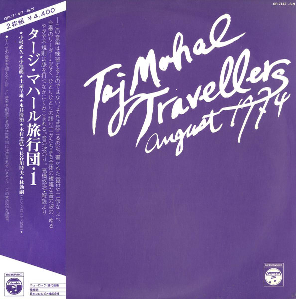 1 - August 1974 = タージ・マハール旅行団・１