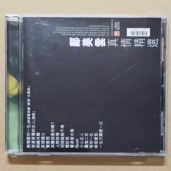 真情精選