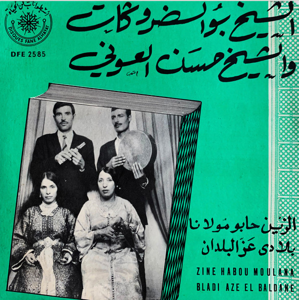 الزين حابو مولانا / بلادي عزّ البلدان