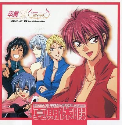 Drama CD 卒業M & GIZOKU Autumn : 夏期休暇
