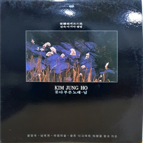 못 다 부른 노래