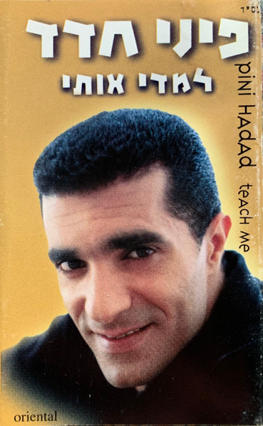 למדי אותי