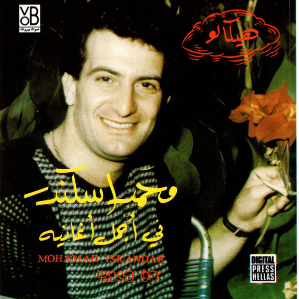 في أجمل أغانيه = Best Of
