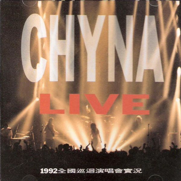 CHYNA LIVE：1992全國巡迴演唱會實況