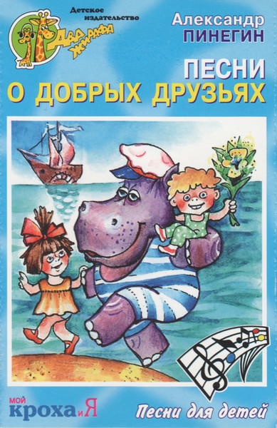 Песни О Добрых Друзьях