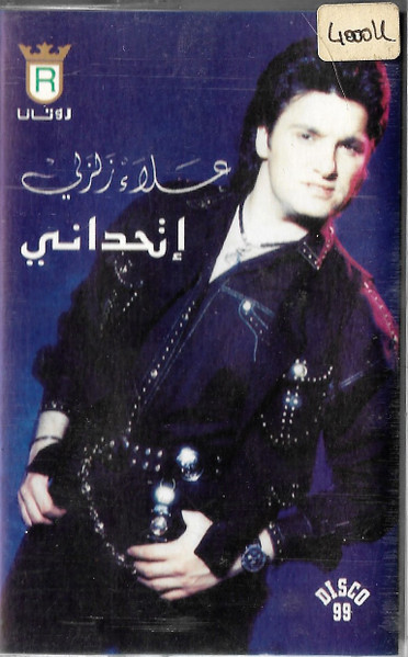 "إتحداني"