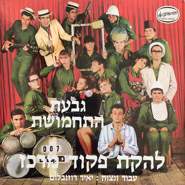 Ammunition Hill = גבעת התחמושת