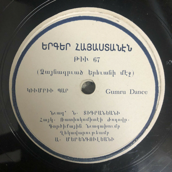 Կումրի Պար / Թելլօ