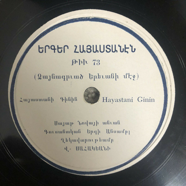 Հայաստանի Գինին / Ջաղացս Պատիկ-Պատիկ