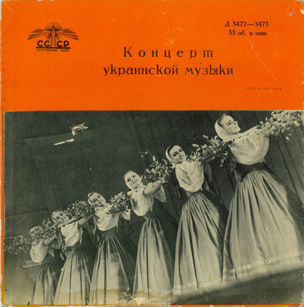Концерт Украинской Музыки = Ukrainian Music
