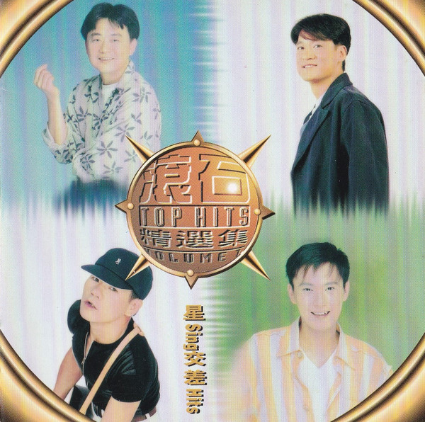 滾石 Top Hits 精選集 Vol. 1 - 星Sing交差Hits