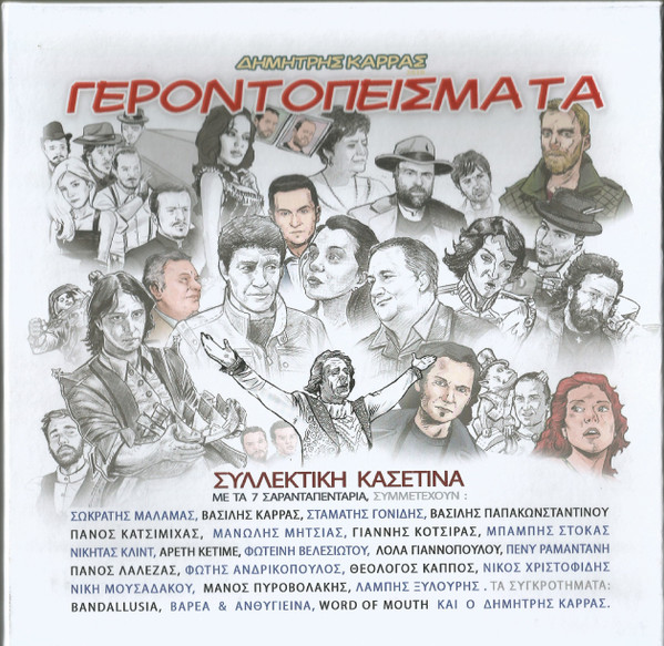Γεροντοπείσματα