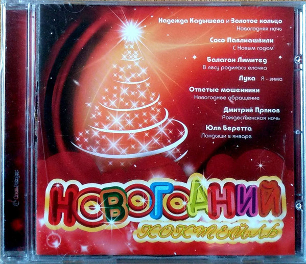 Новогодний Коктейль