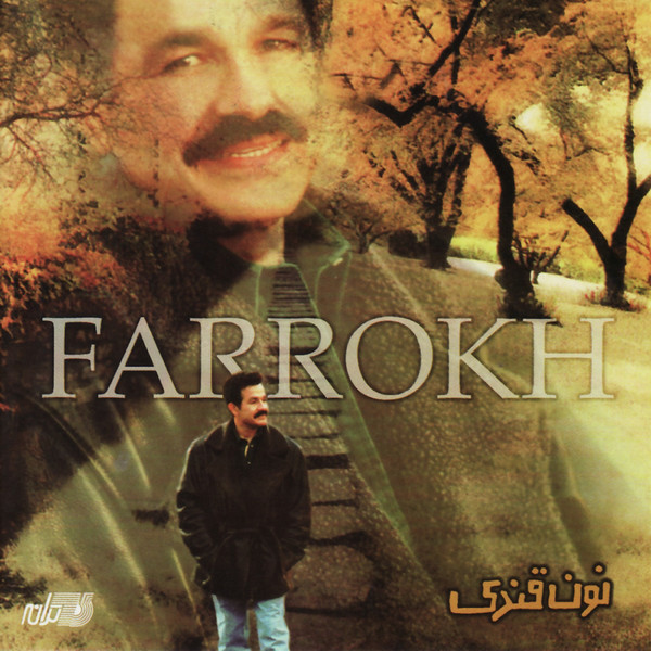 نون قندی