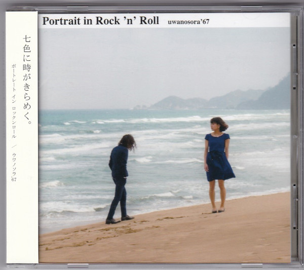 Portrait In Rock 'n' Roll