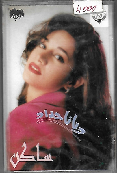 ساكن