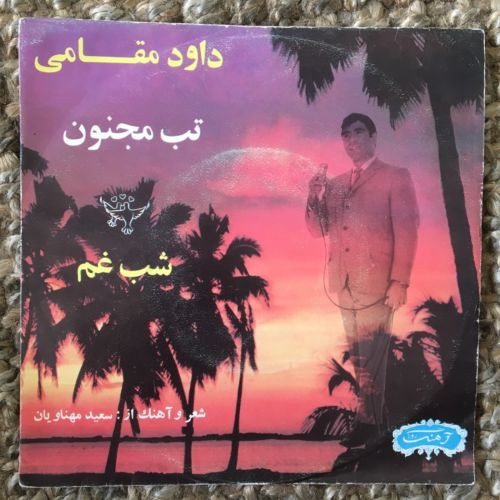 تب مجنون / شب غم