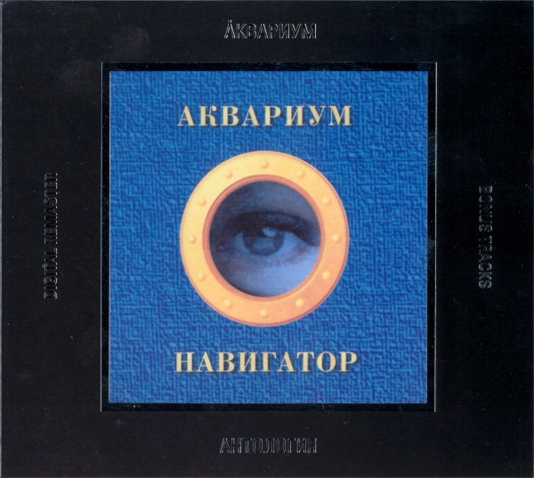 Навигатор
