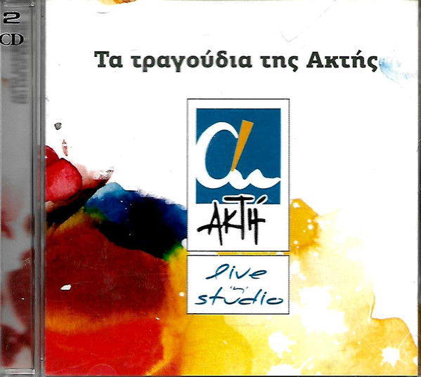 Τα Τραγούδια Της Ακτής